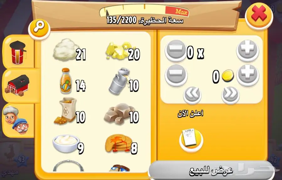 بيع 4 حسابات هاي داي 7