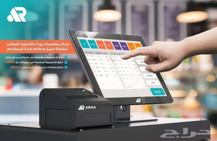 كاشير برنامج أراء لجميع الأنشطة معتمد من الزكاة وربط مع مدى 2