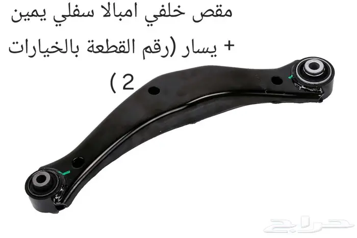 مقص خلفي امبالا ماليبو 1