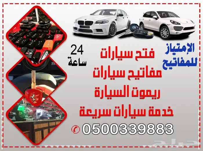 فتح سيارات فتح خزن اصلاح مفاتيح ريموتات 3