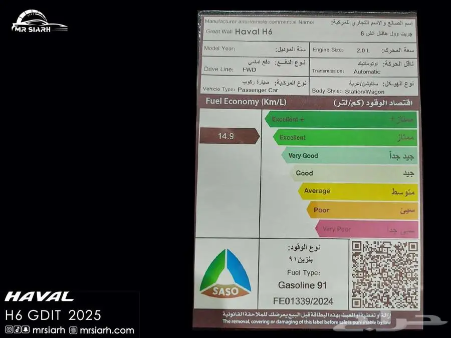 هافال اتش 6 ستاندر 2025 6