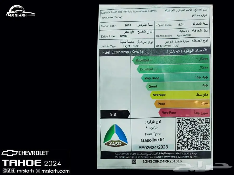 شفروليه تاهو LT 2024 11