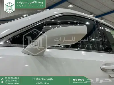 لكزس ES 350 اف اف أبيض بنزين 2025 اقل سعر كاش واقساط 18