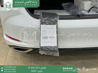 لكزس ES 350 اف اف أبيض بنزين 2025 اقل سعر كاش واقساط 33