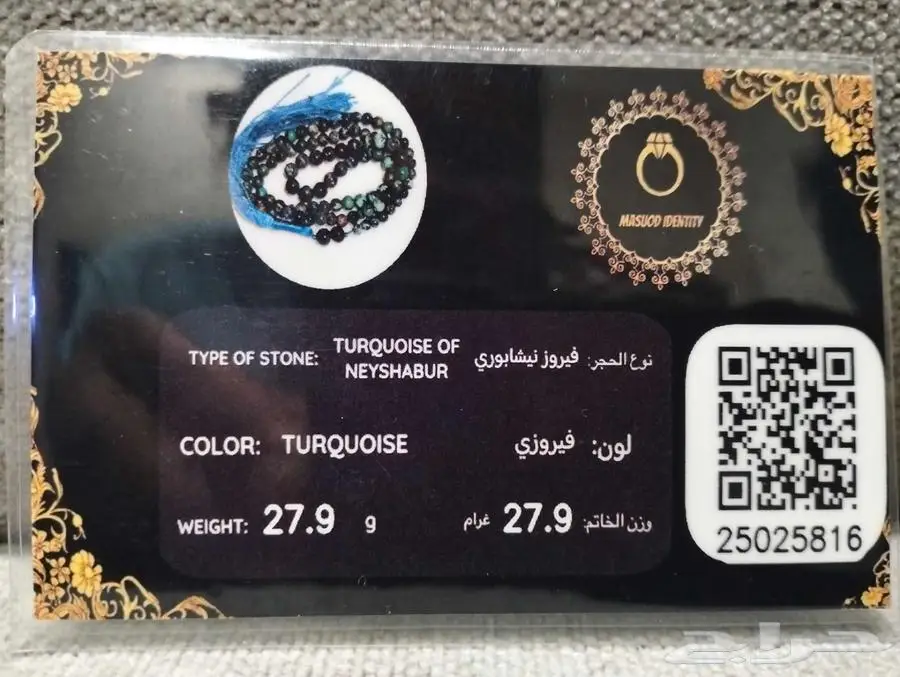 مسباح فيروز 1