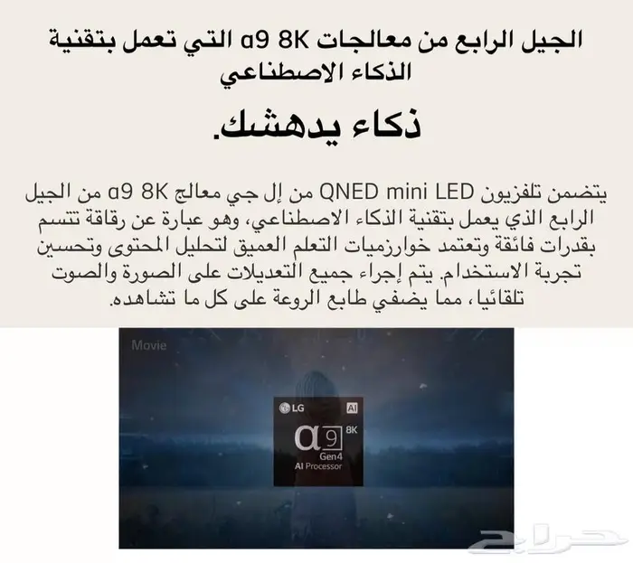 شاشة فاخرة LG 8k 65 بوصة بنصف السعر 16