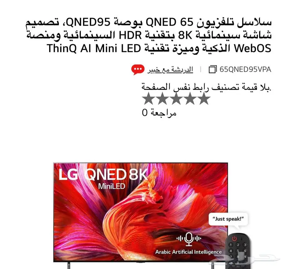 شاشة فاخرة LG 8k 65 بوصة بنصف السعر 0