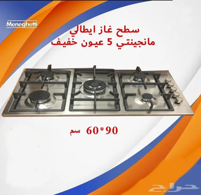 اسطح غاز 90سم 5عيون ايطالي ماجينتي 0