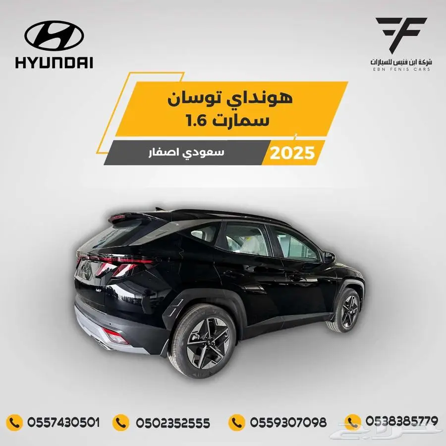 هونداي توسان 1.6 سمارت 2025-98.500 سعودي 1