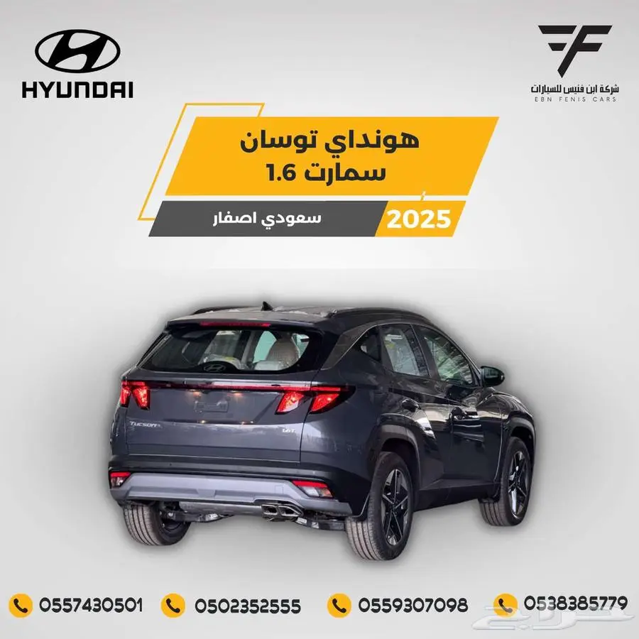 هونداي توسان 1.6 سمارت 2025-98.500 سعودي 2