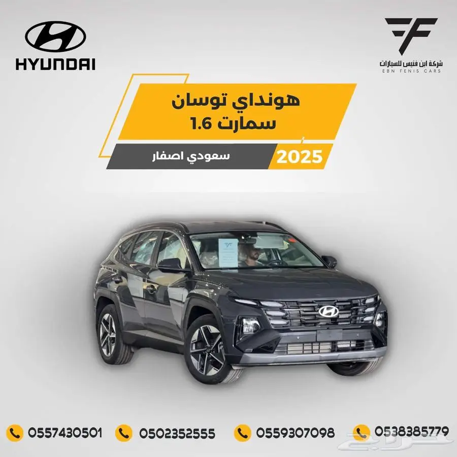 هونداي توسان 1.6 سمارت 2025-98.500 سعودي 0