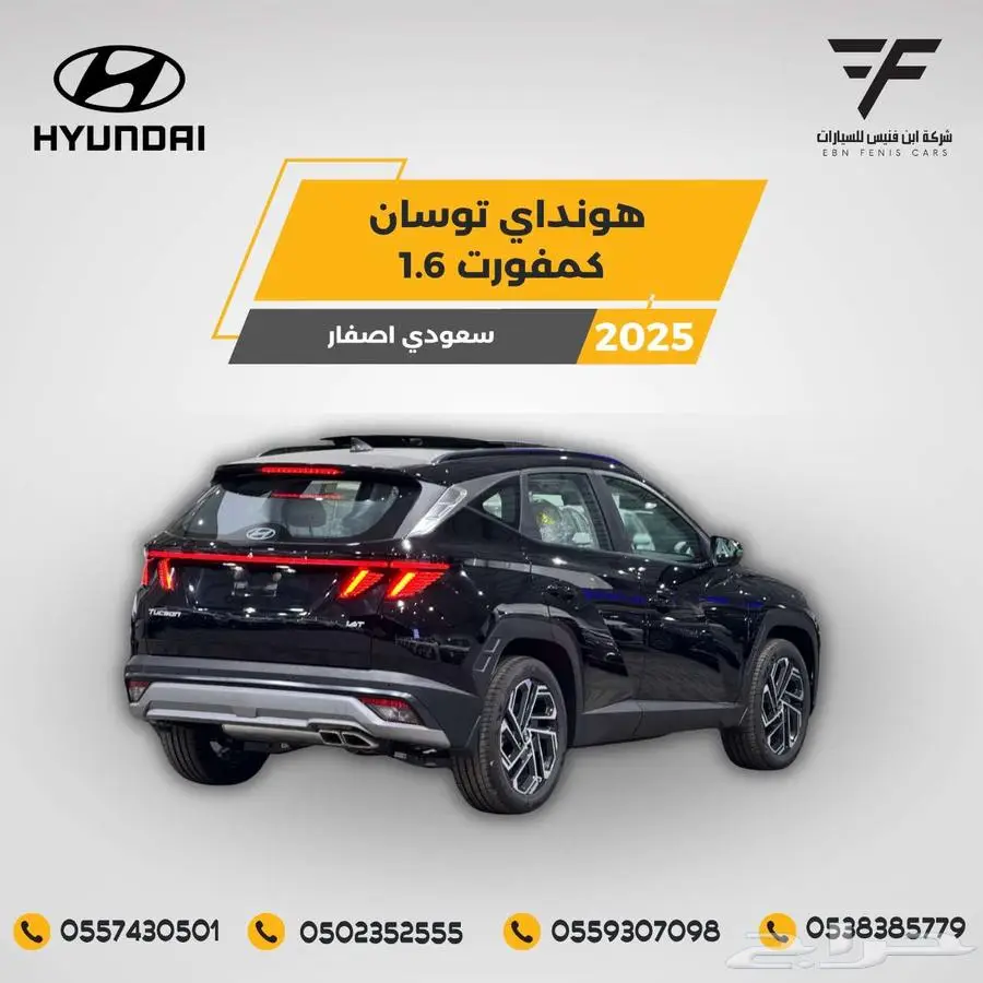 هونداي توسان 1.6 كمفورت 2025-110.500 سعودي 2