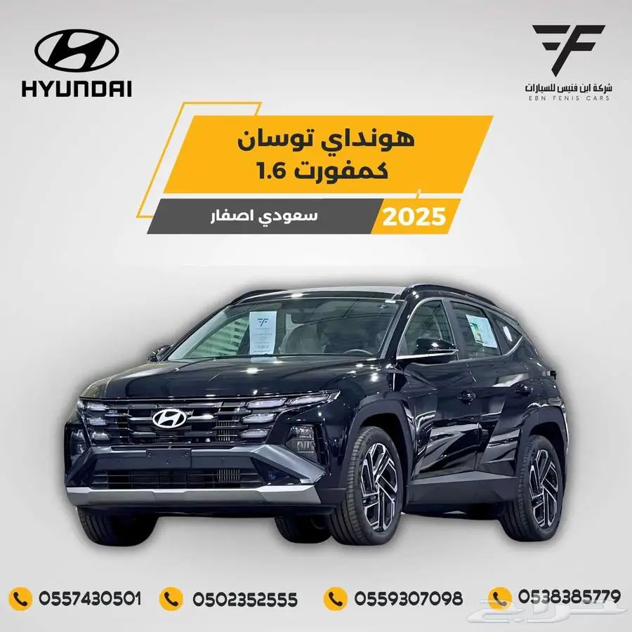 هونداي توسان 1.6 كمفورت 2025-110.500 سعودي 0