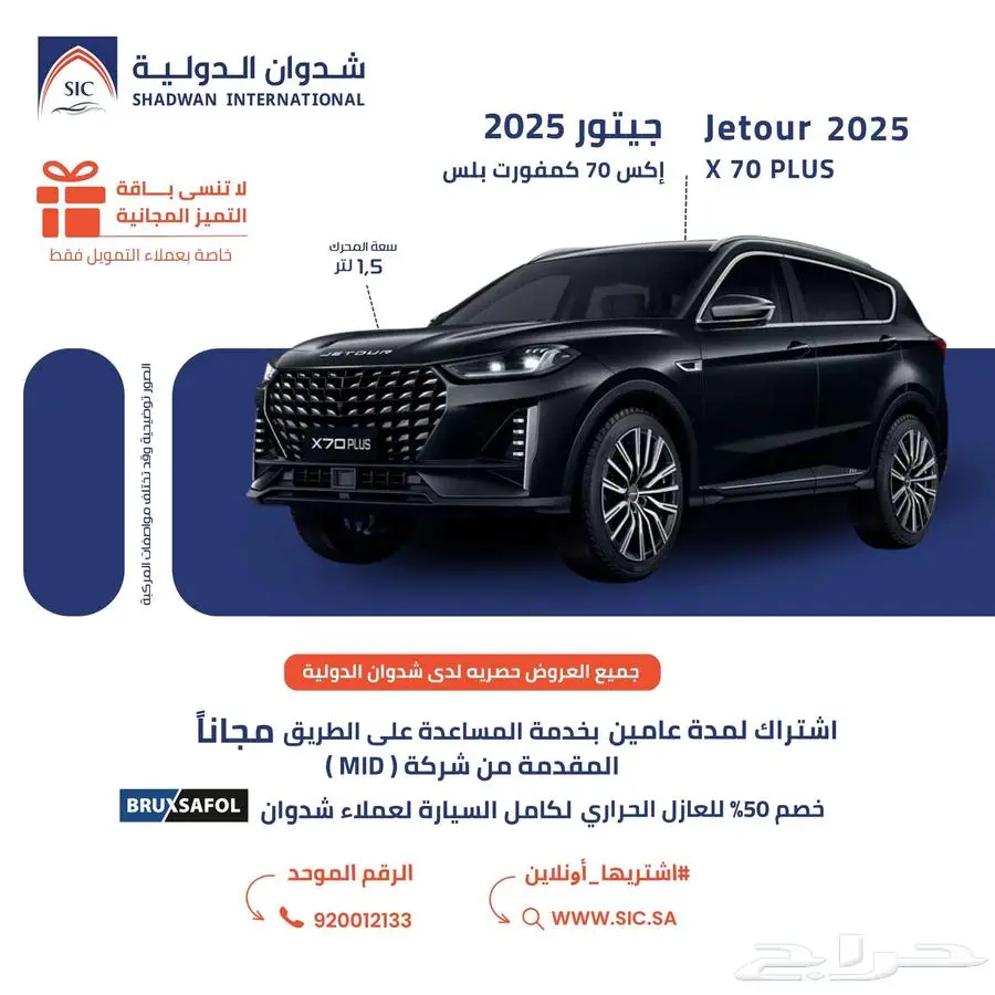 جيتور X70 كمفورت بلس 2025 0