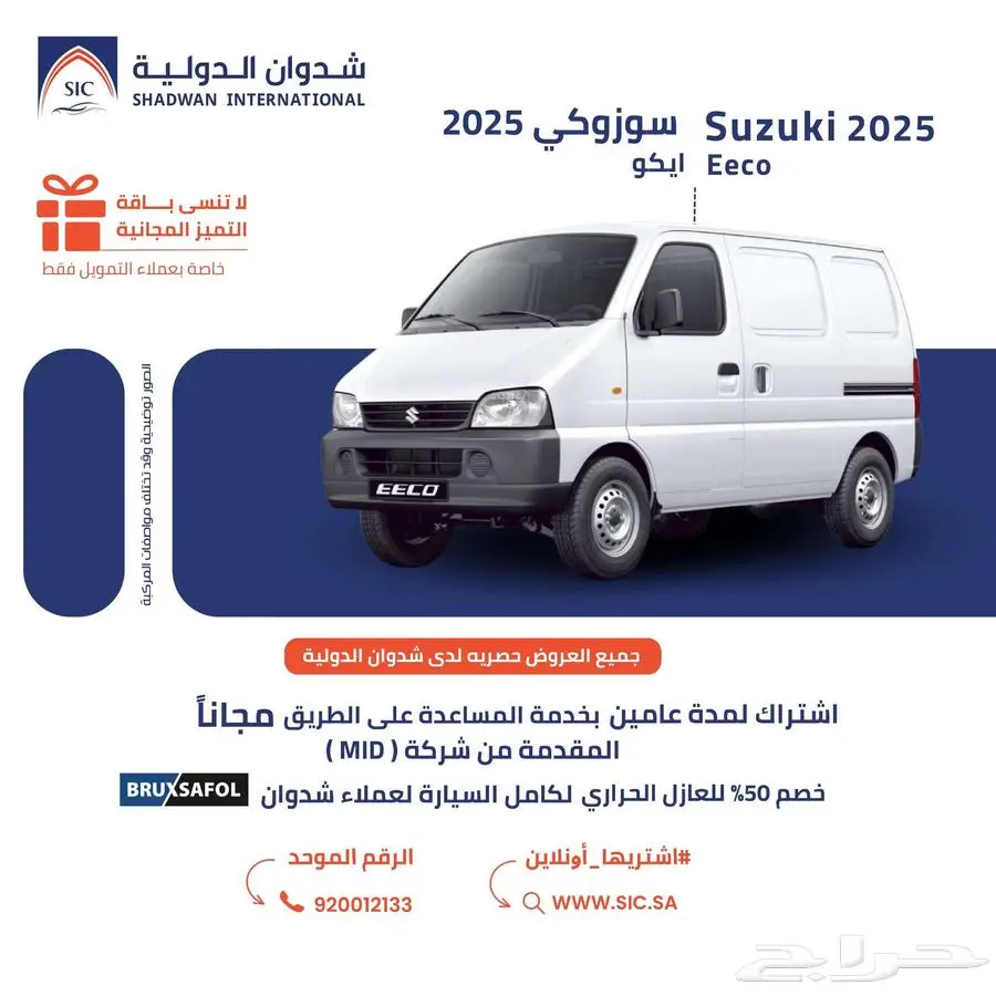 سوزوكي ايكو 2025 0