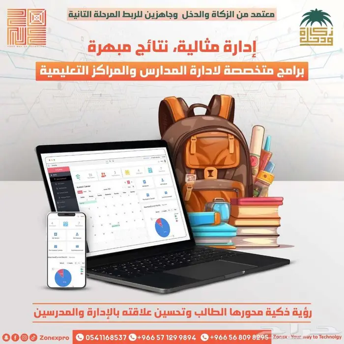 برنامج ZONEX ERP لإدارة المدارس 0