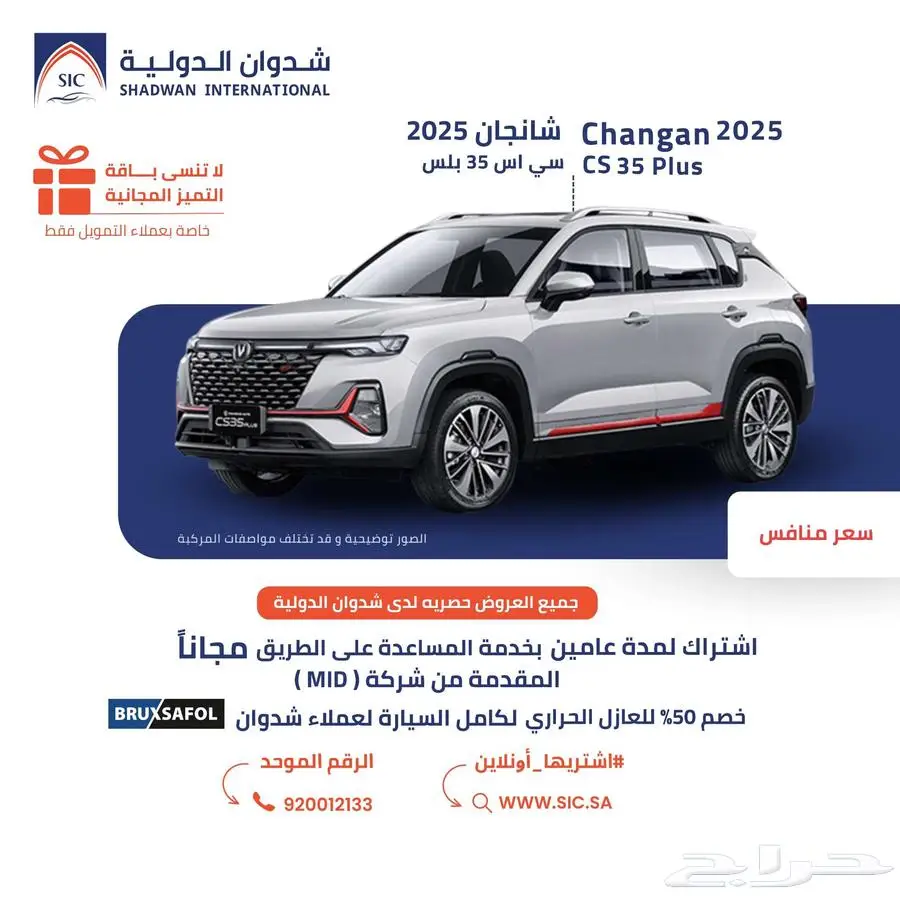 شانجان CS35 بلس 2025 0