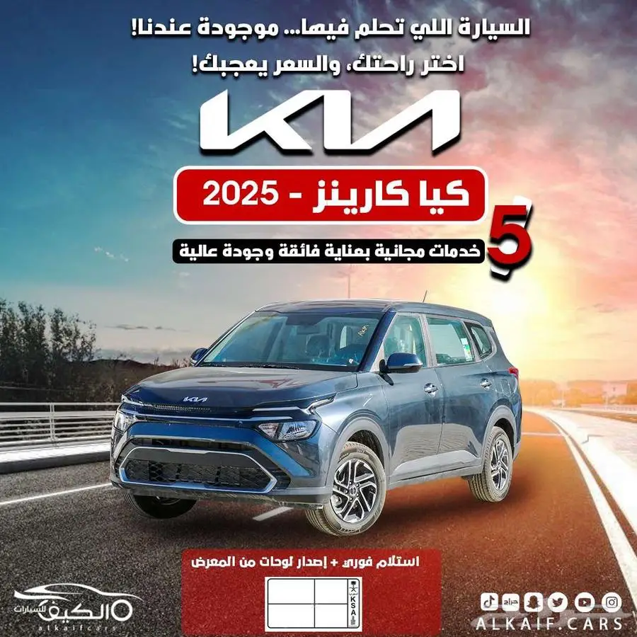 كيا كارينز استاندر 2025 0