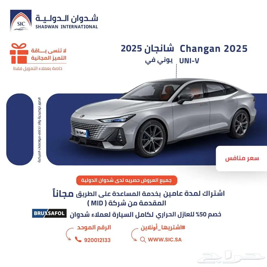 شانجان UNI-V 2025 0