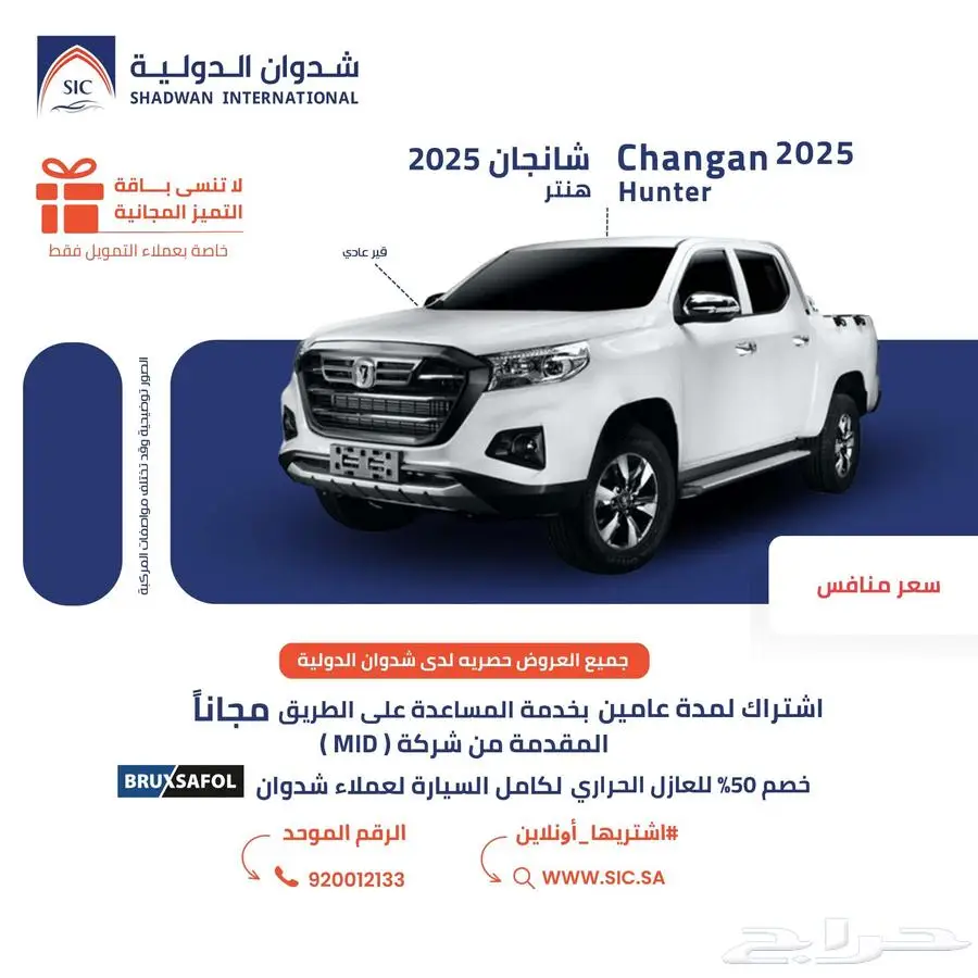 شانجان هنتر قير عادي دبل 2025 0