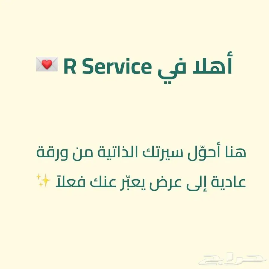 خدمات كتابة وتعديل سير ذاتية -CV- 0