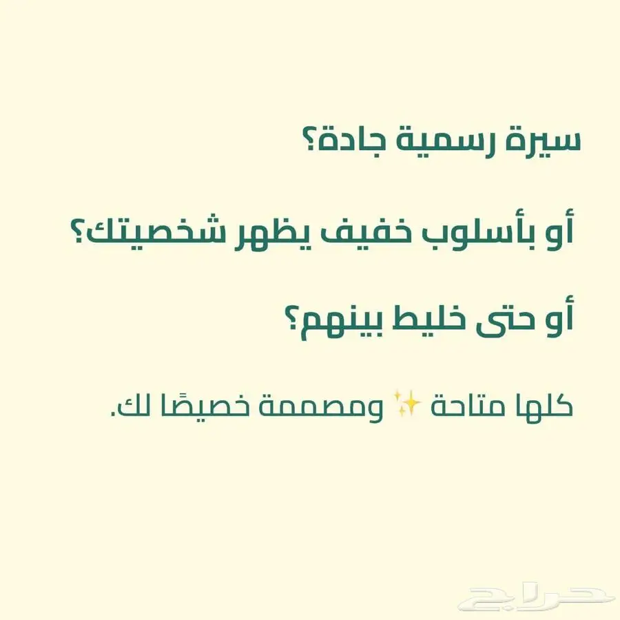 خدمات كتابة وتعديل سير ذاتية -CV- 3