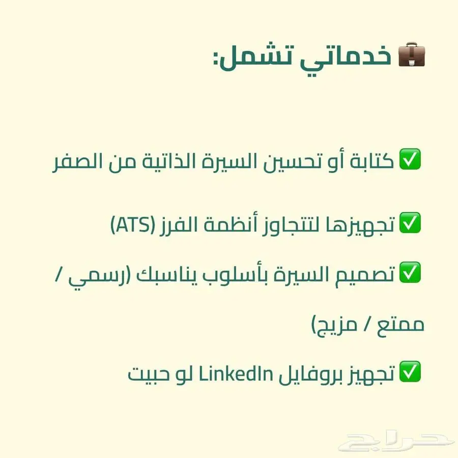 خدمات كتابة وتعديل سير ذاتية -CV- 2