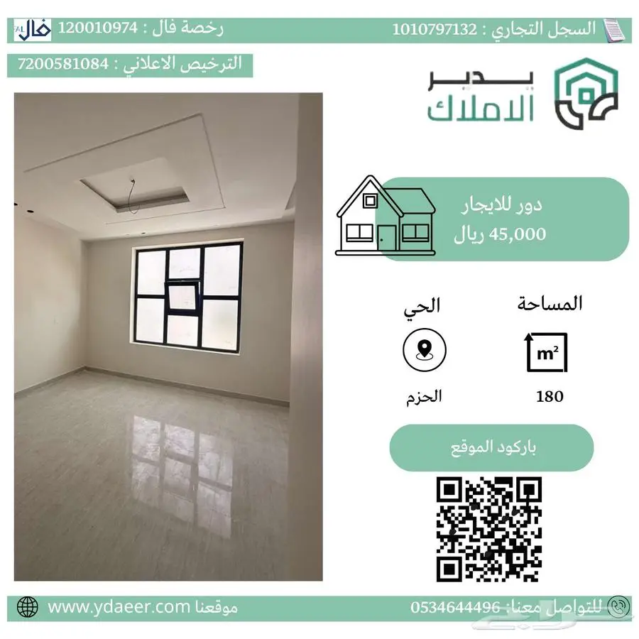 شقة للايجار في الحزم 0