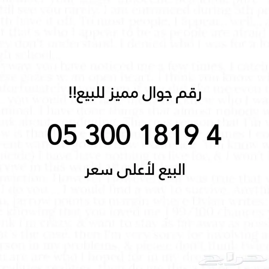 رقم جوال مميز جدا جدا للبيع 0