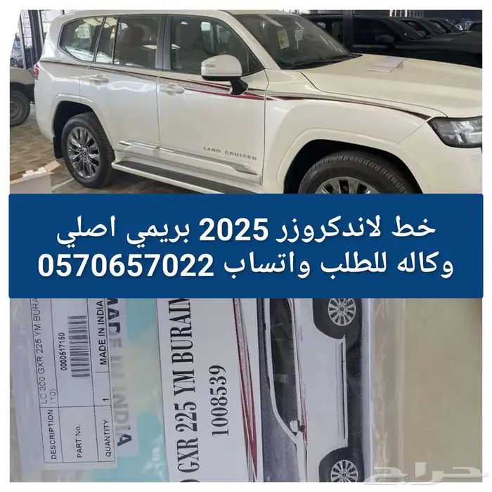 خط لاندكروزر 2025 وكالة 0