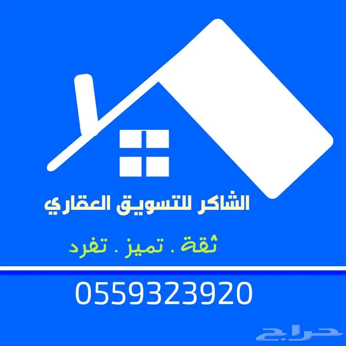 للبيع دور بسعر رخيص بالضاحيه حائل 1
