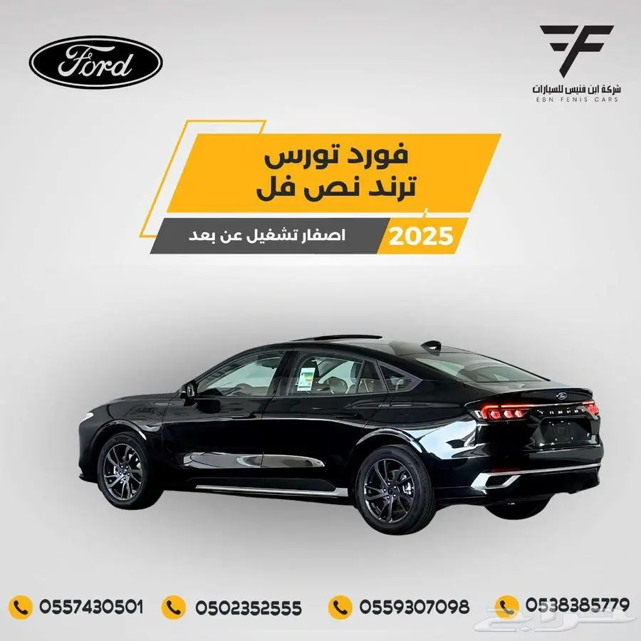 فورد تورس ترند 2025-125.000 خليجي 2