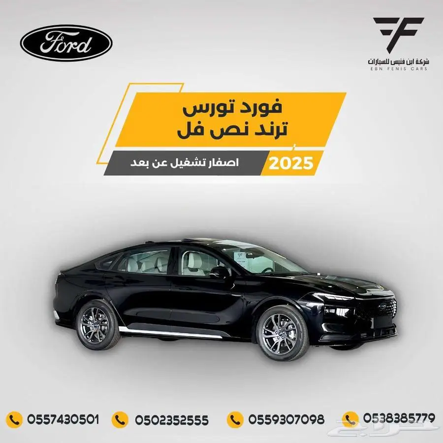 فورد تورس ترند 2025-125.000 خليجي 0