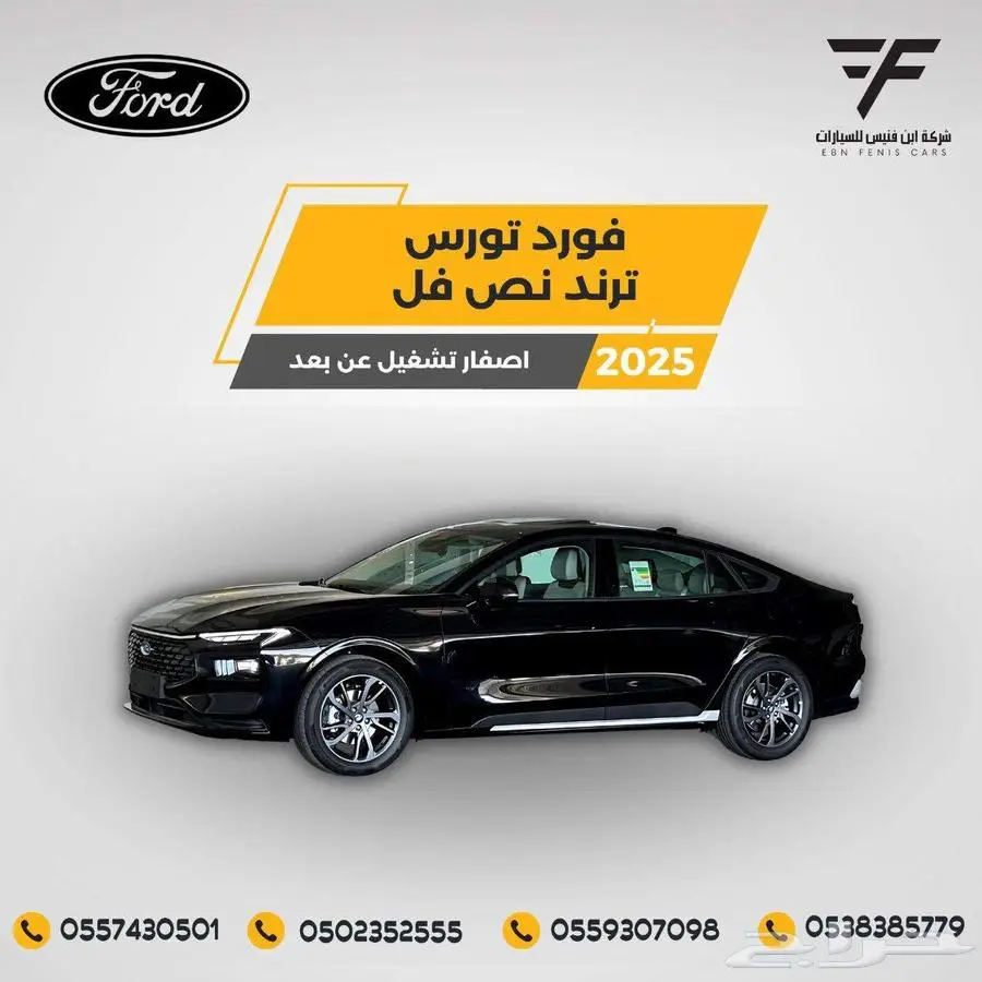 فورد تورس ترند 2025-125.000 خليجي 1