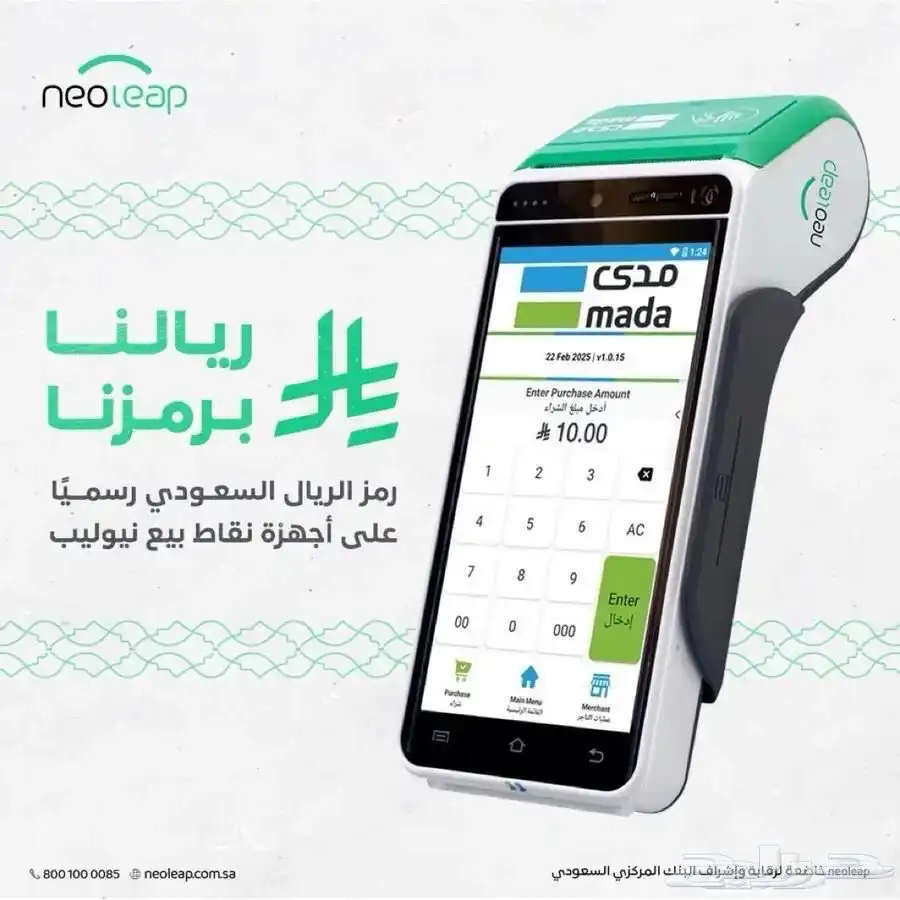 جهاز نيو ليب الراجحي 5