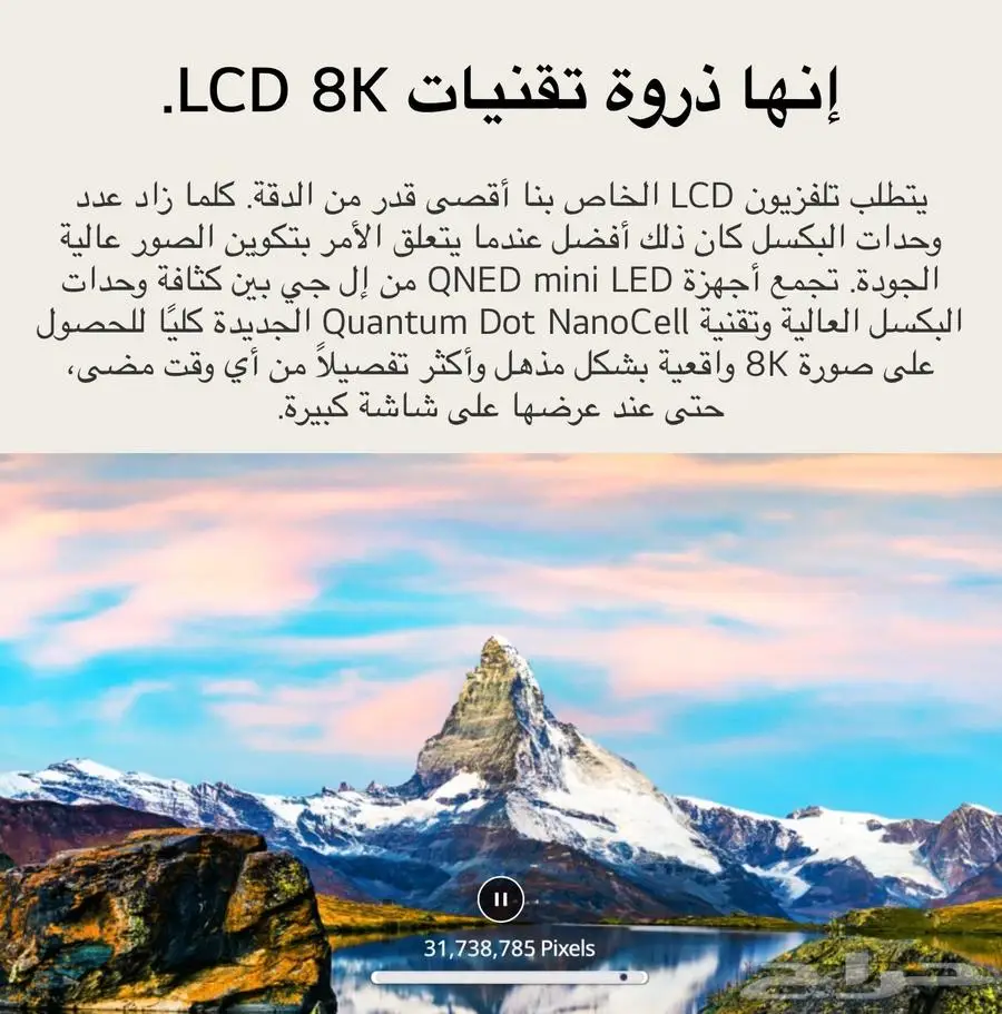 شاشة فاخرة LG 8k 65 بوصة بنصف السعر 5