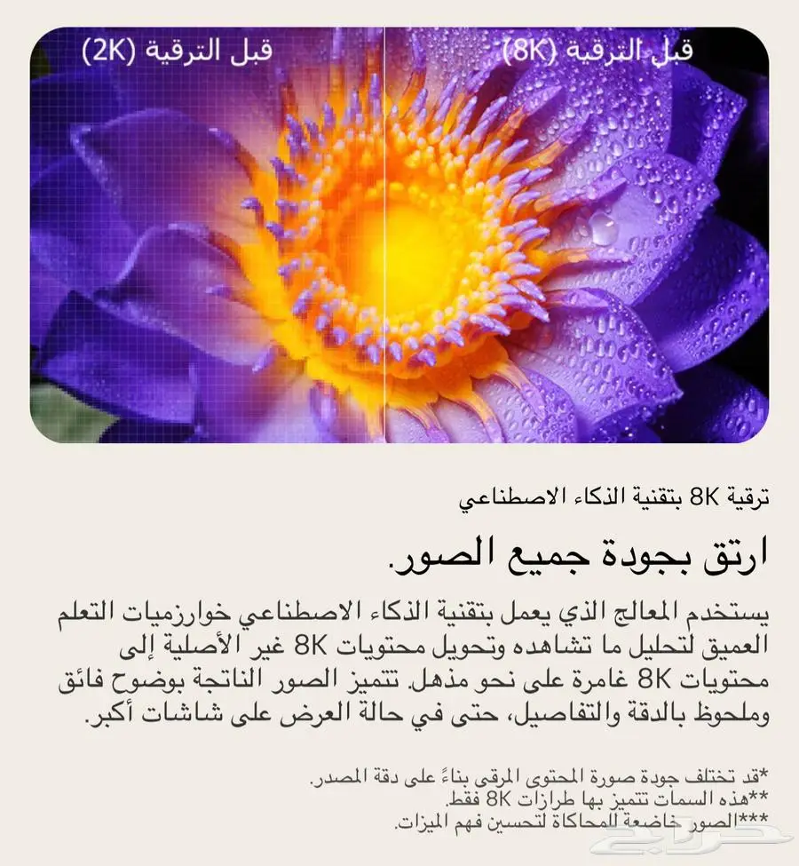 شاشة فاخرة LG 8k 65 بوصة بنصف السعر 1