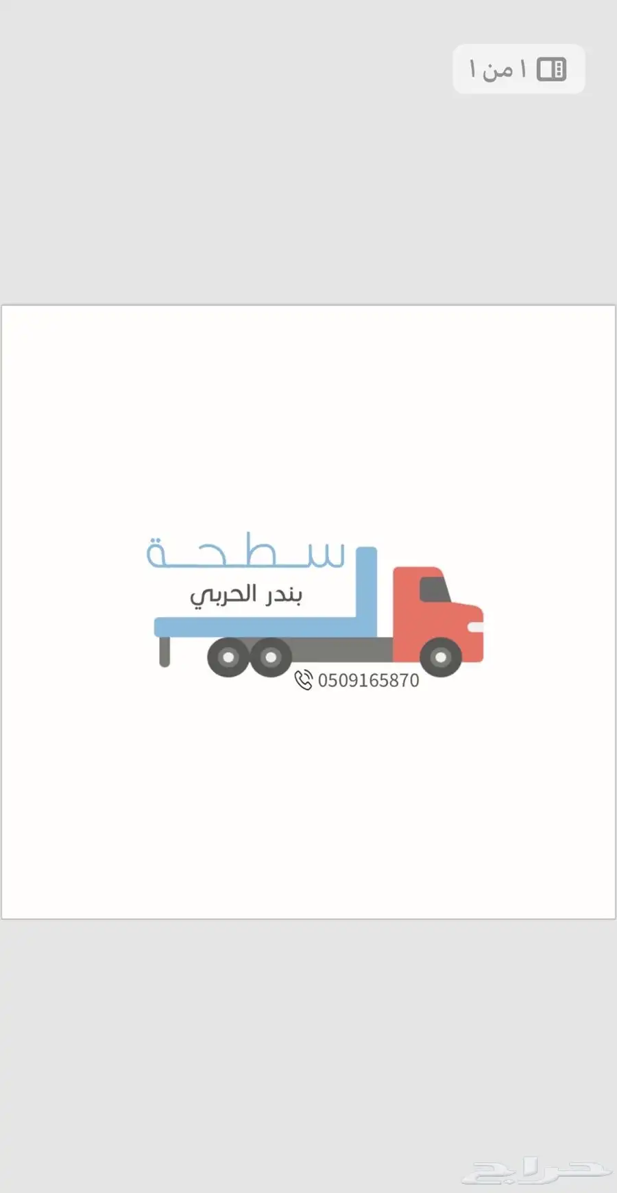 سطحه طالع من المدينه للقصيم 0