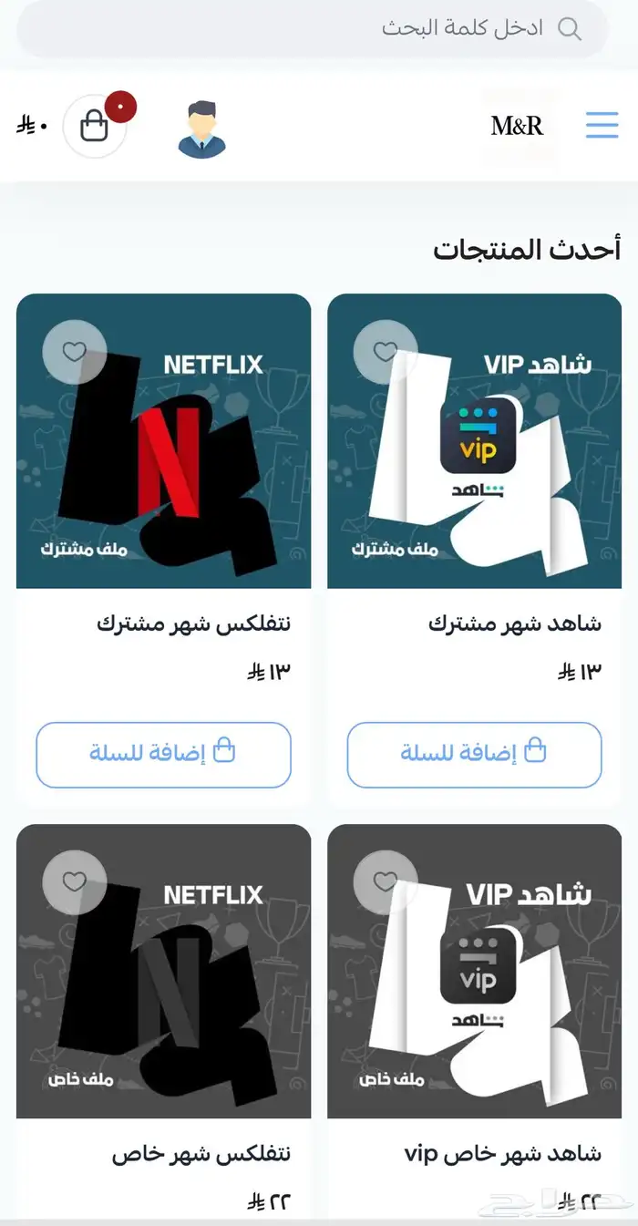 اشتراك نتفلكس وشاهد 1