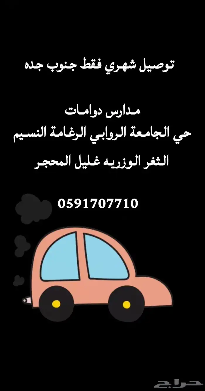 توصيل نساء فقط شهري 0
