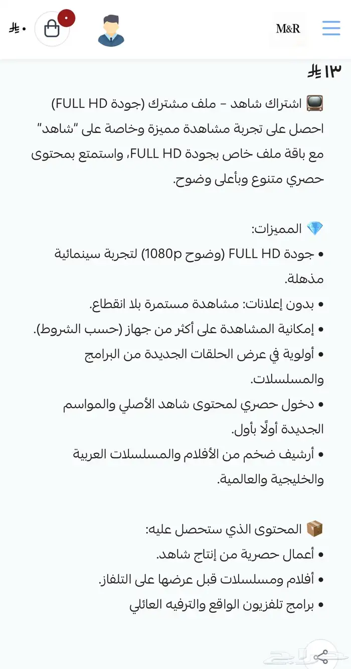 اشتراك نتفلكس وشاهد 2