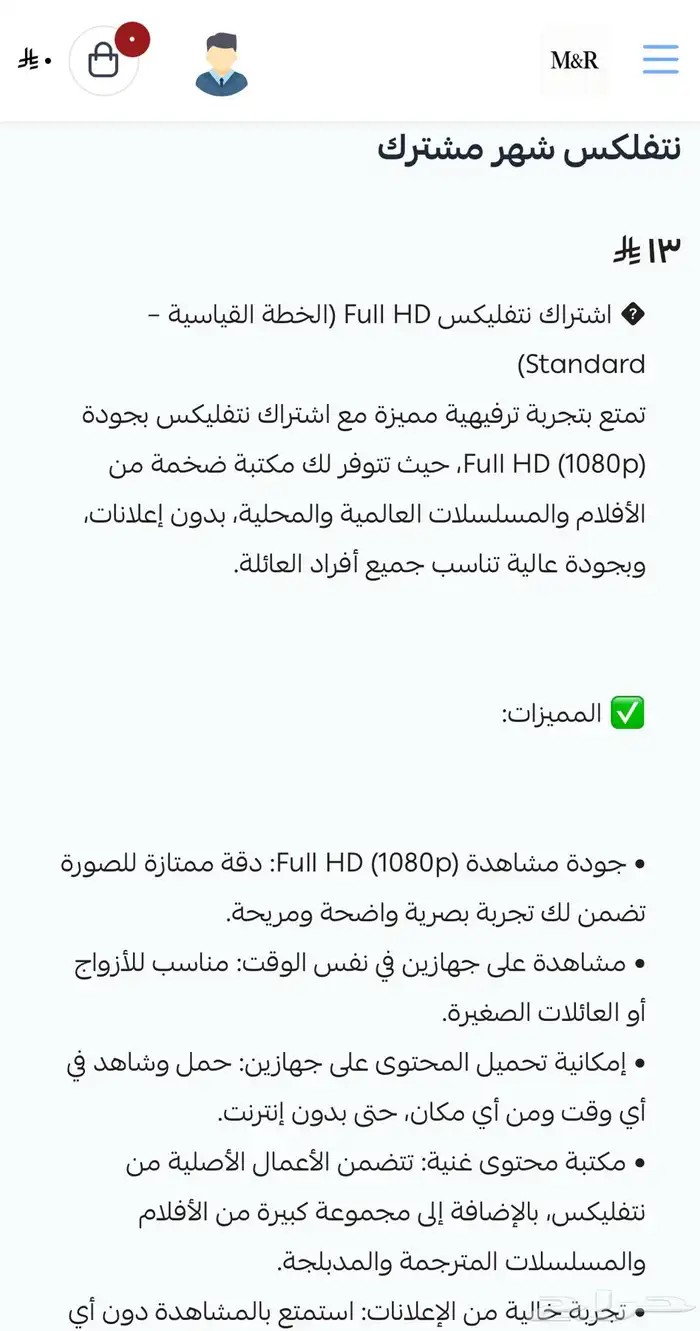 اشتراك نتفلكس وشاهد 3