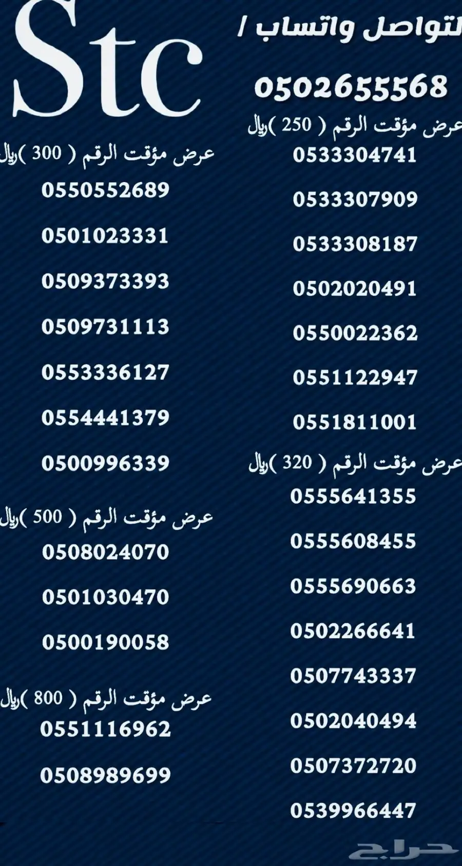 ارقام stc مميزة 4