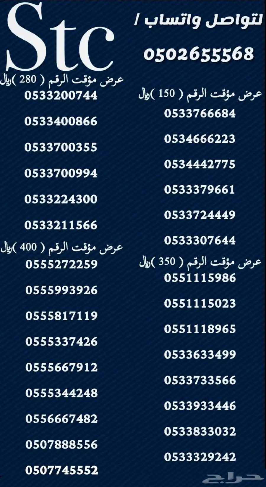 ارقام stc مميزة 3