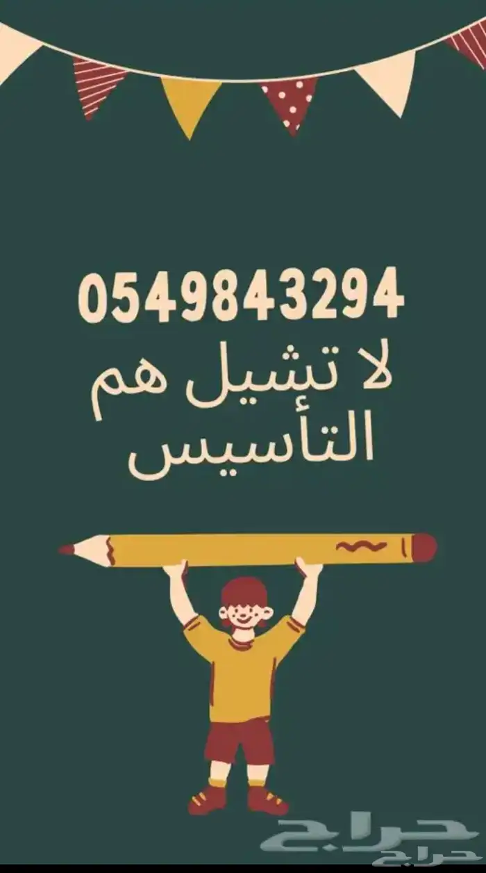 معلمة خصوصية وخبرة بالتدريس والتأسيس 0