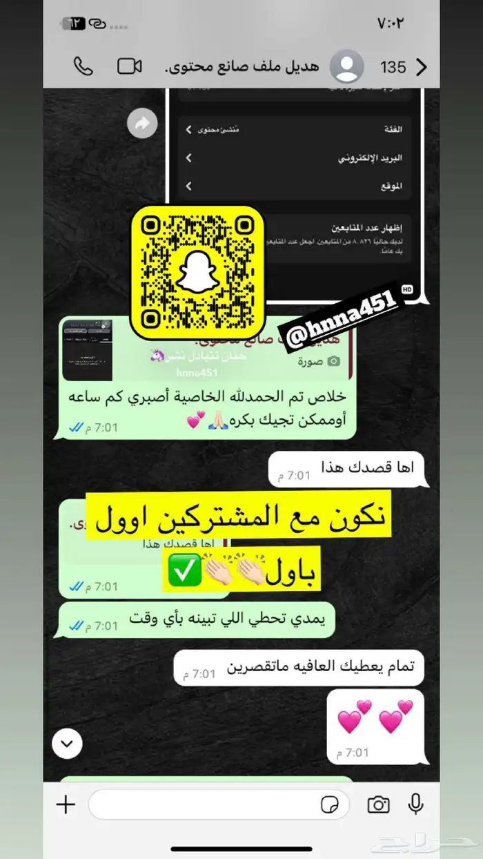 صانع محتوى سناب - اكسبلور - اضافات - تعليقات 2