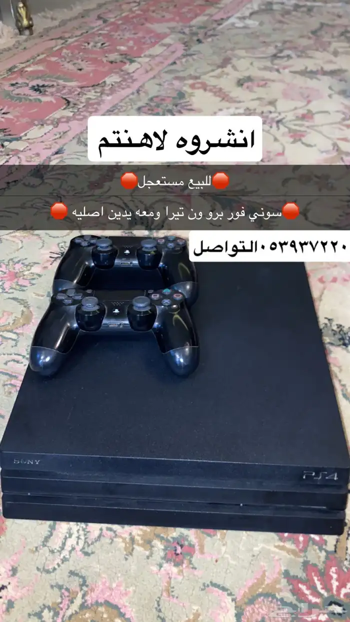 سوني فور برو نضيف شرط 0