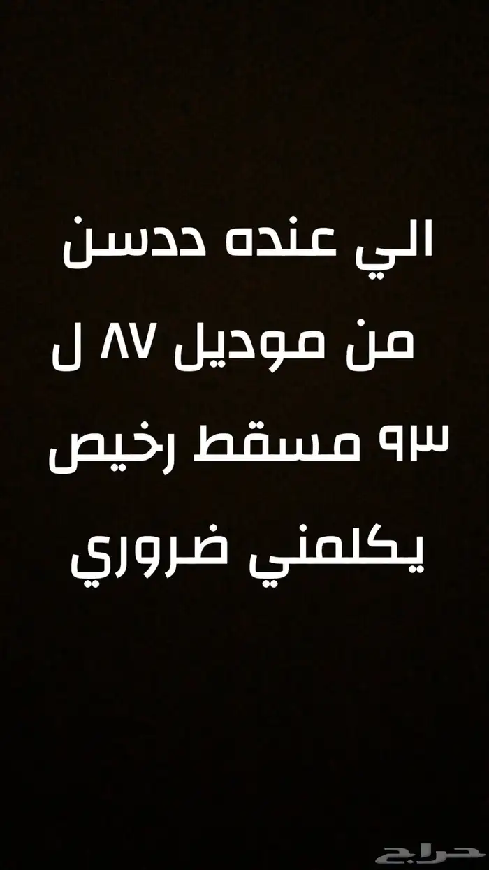 ابغا ددسن ضروري 2