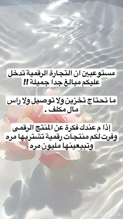 منتجات رقميه مربحه 15