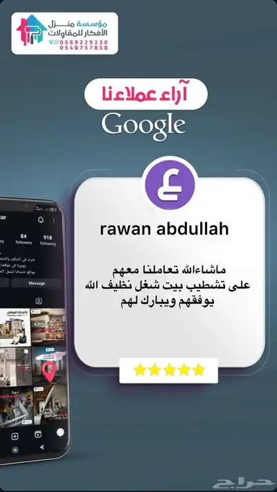 مؤسسة منزل الأفكار (متخصصون في أعمال الترميم والأصباغ) 12